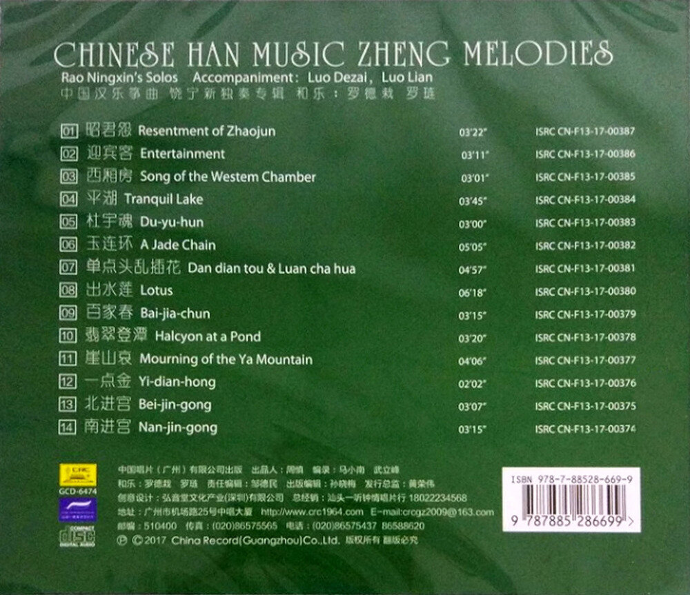 图片[2]-饶宁新 -《中国汉乐筝曲》中唱 [WAV+CUE][532M]-影音屋