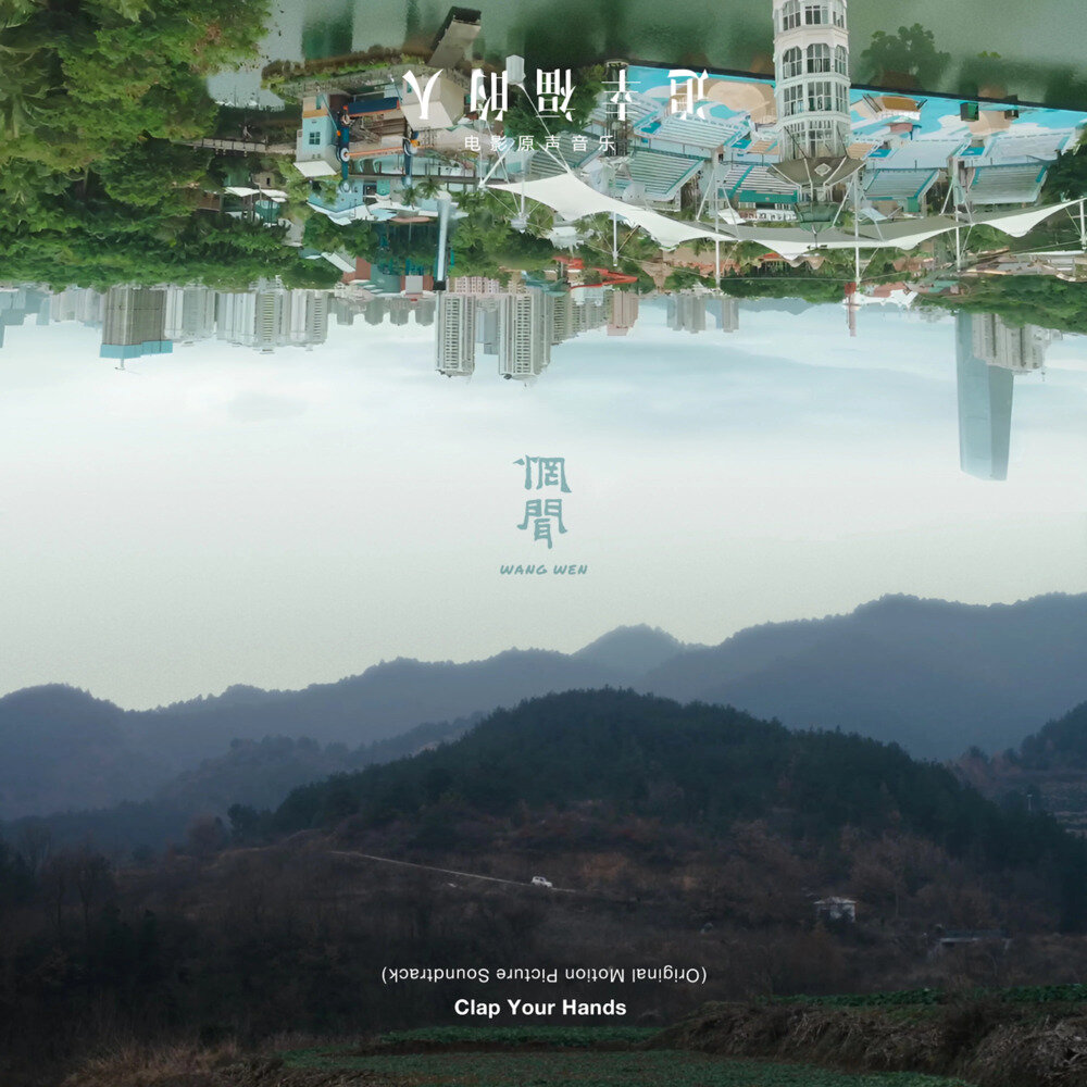 惘闻《追幸福的人 电影原声音乐》[Hi-Res][24Bit-48kHz][FLAC/分轨][444.59MB]-影音屋