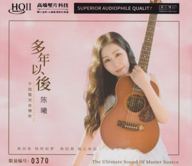 陈曦《多年以后》HQⅡ头版限量编号[WAV+CUE][520MB]-影音屋