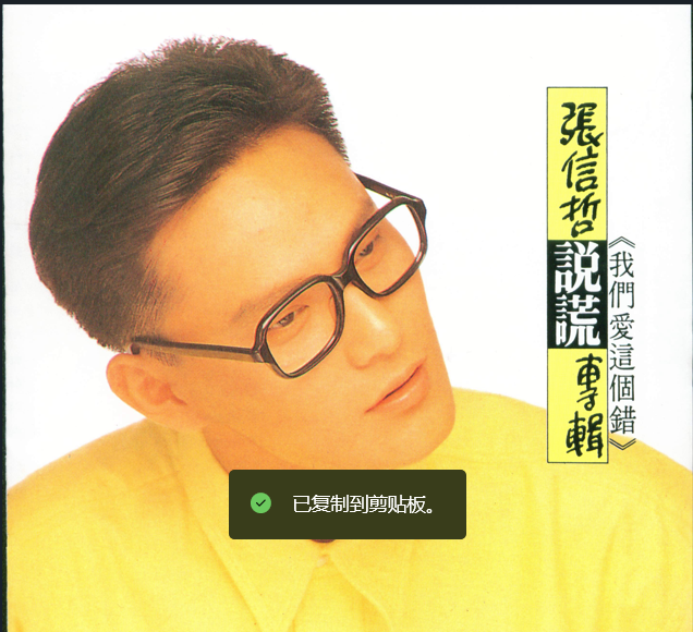 张信哲《说谎》[WAV+CUE][984M]-影音屋