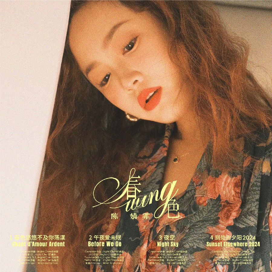 陈婧霏《春色》[320K/MP3][30.34MB]-影音屋