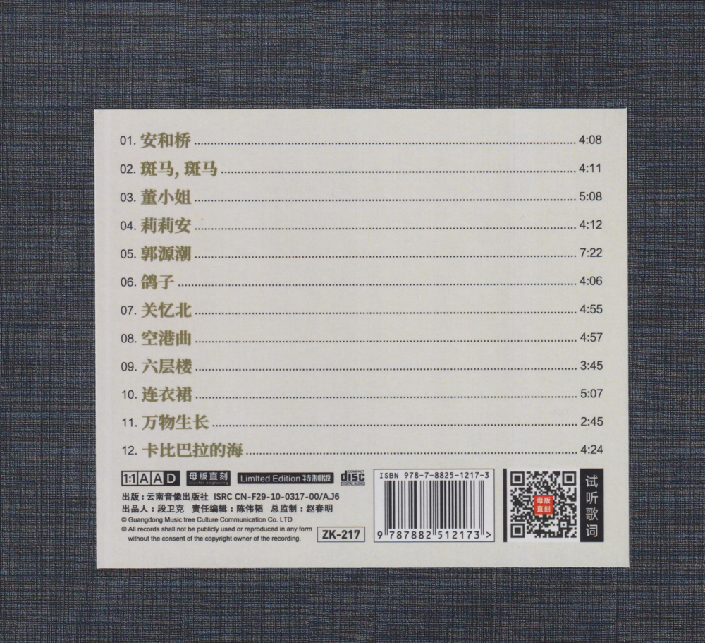 宋冬野《安河桥》开盘母带[低速原抓WAV+CUE][1.1G]-影音屋