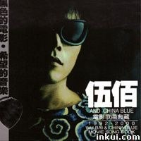 伍佰《电影歌曲典藏1992-2000》[专辑][MP3][126MB]-影音屋
