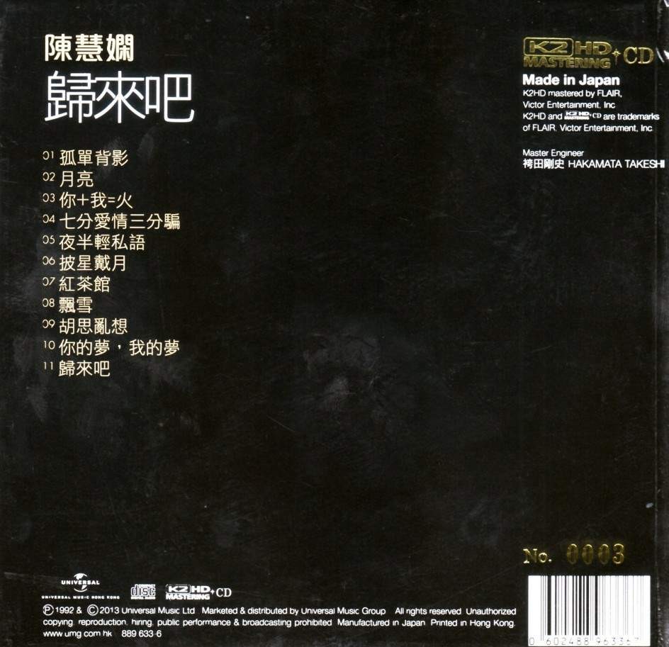 图片[2]-陈慧娴《顶级发烧母版全球限量发行 归来吧》[WAV+CUE][330MB]-影音屋