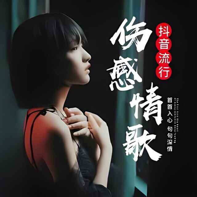2025抖音最火音乐｜热门歌曲大全｜新歌超前听[M2A][1.4G]-影音屋