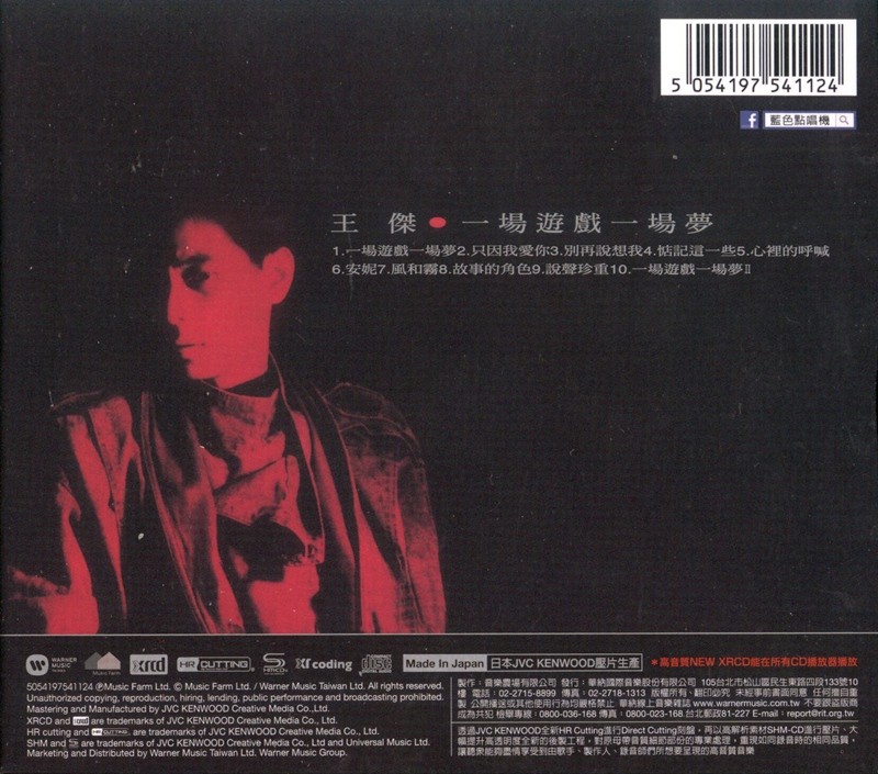 图片[2]-王杰《首首都是主打歌 一场游戏一场梦》[WAV+CUE][430MB]-影音屋