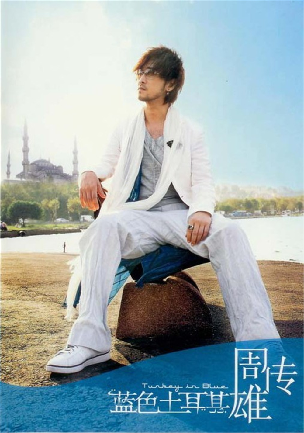 周传雄《蓝色土耳其》[环球唱片][WAV+CUE][1.2G]-影音屋