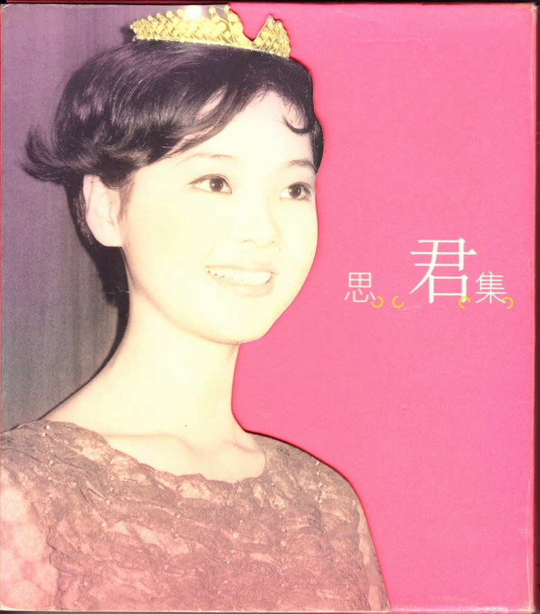 《邓丽君 精选57首名曲》[WAV+CUE][1.3GB]-影音屋