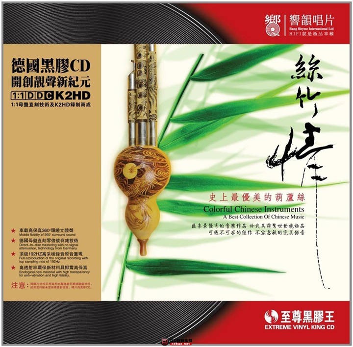 至尊黑胶王-丝竹情《史上最优美的葫芦丝》无损整轨[FLAC+MP3]-影音屋