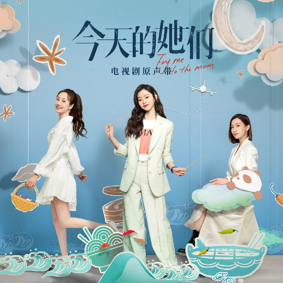 群星《今天的她们 电视剧原声带》[320K/MP3][92.29MB]-影音屋