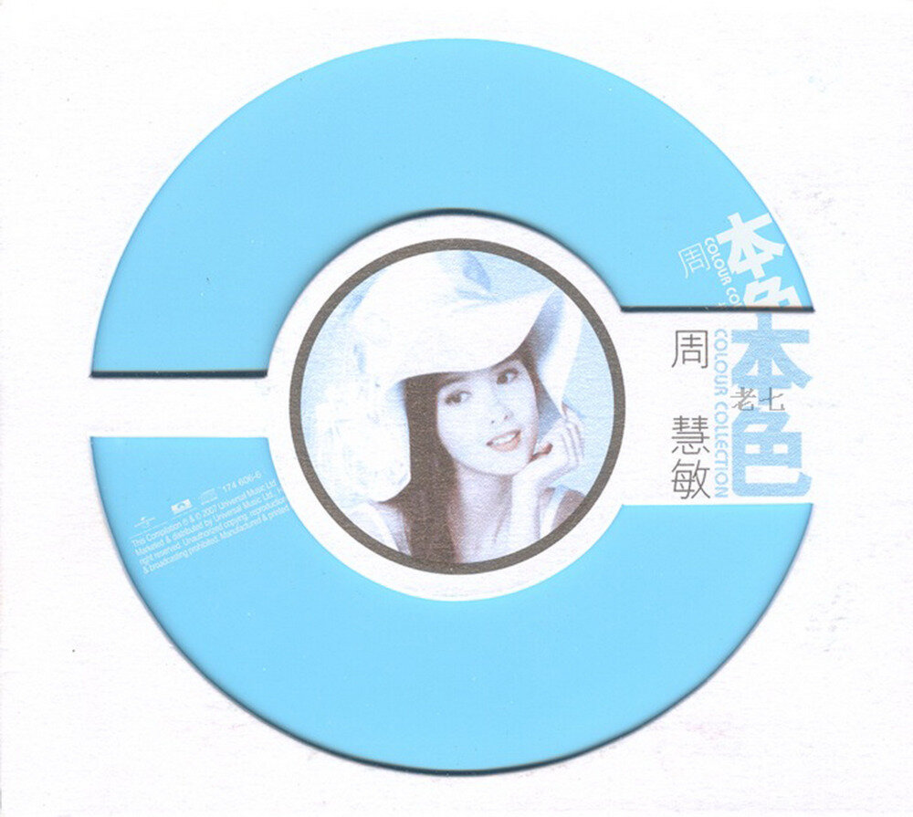 周慧敏《本色》环球个人精选系列[WAV+CUE][1.2G]-影音屋