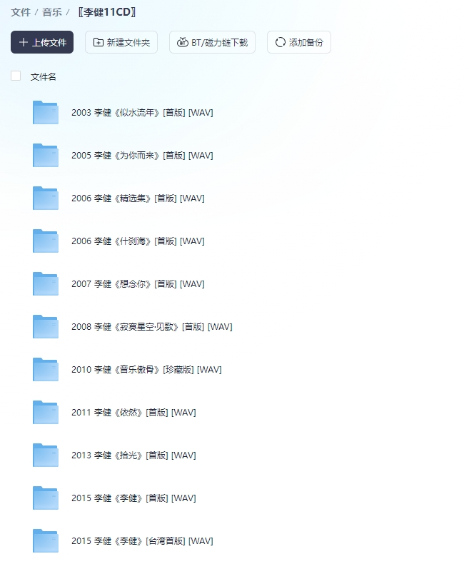 图片[2]-精选音乐诗人李健出道以来无损专辑大合集（11CD）[WAV分轨][5.3G]-影音屋