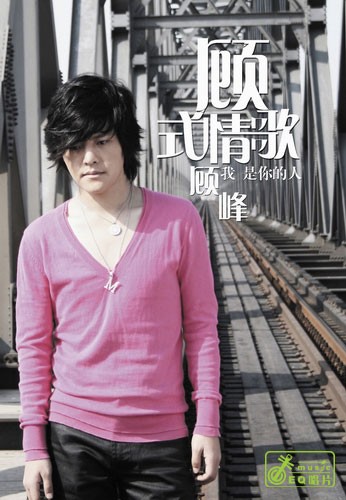 顾峰《顾峰歌曲合集》[合集][MP3][101MB]-影音屋