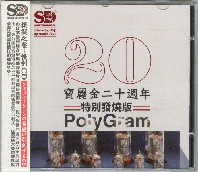 群星《宝丽金20周年特别发烧版》[WAV+CUE][480MB]-影音屋