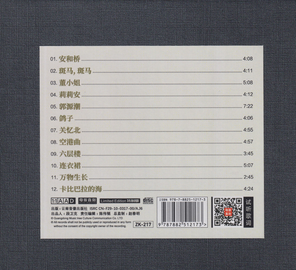 宋冬野《安河桥》开盘母带[低速原抓WAV+CUE][410M]-影音屋