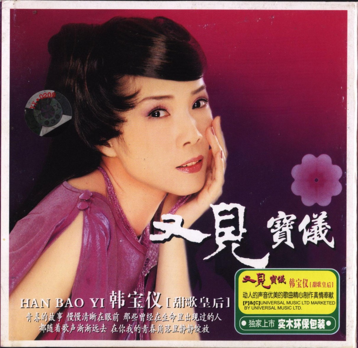 图片[2]-韩宝仪《又见宝仪XRCD》2CD[WAV+CUE][1.4G]-影音屋