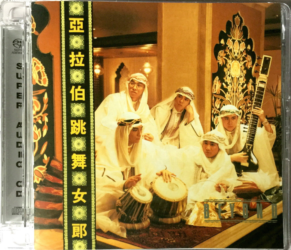 BEYOND《阿拉伯跳舞女郎》 SACD[日本限量收藏套装版][WAV+CUE][1G]-影音屋