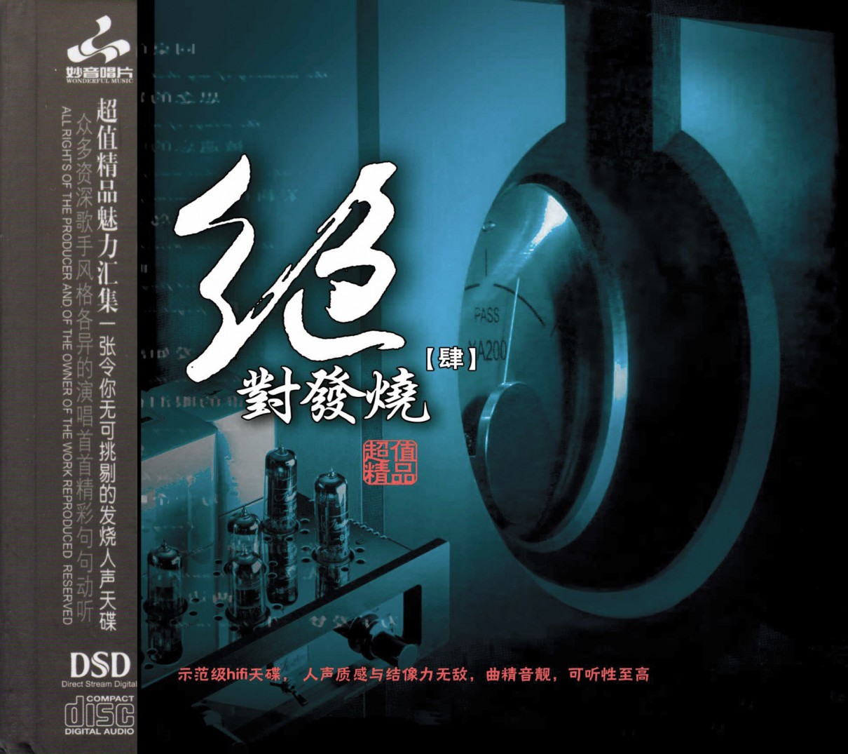 妙音唱片《绝对发烧4》DSD[WAV+CUE][600M]-影音屋