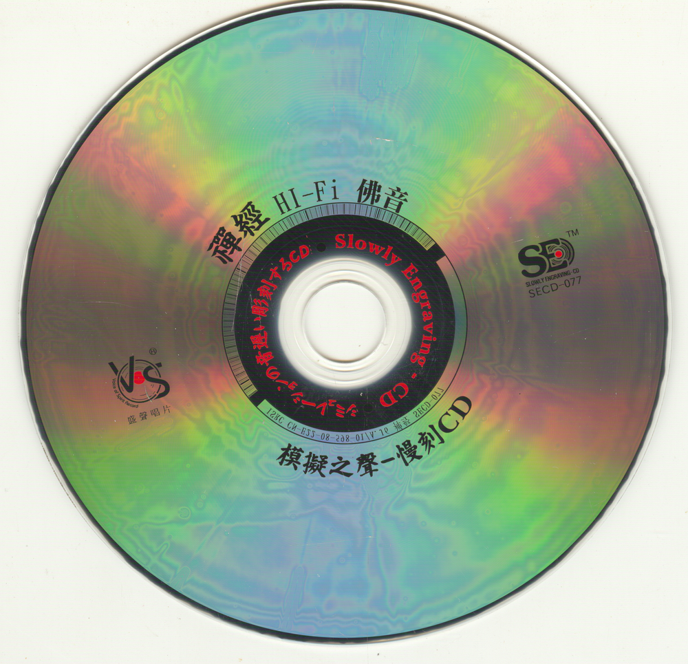 图片[2]-模拟之声慢刻CD《禅经》HI-FI佛音[低速原抓WAV+CUE][656M]-影音屋