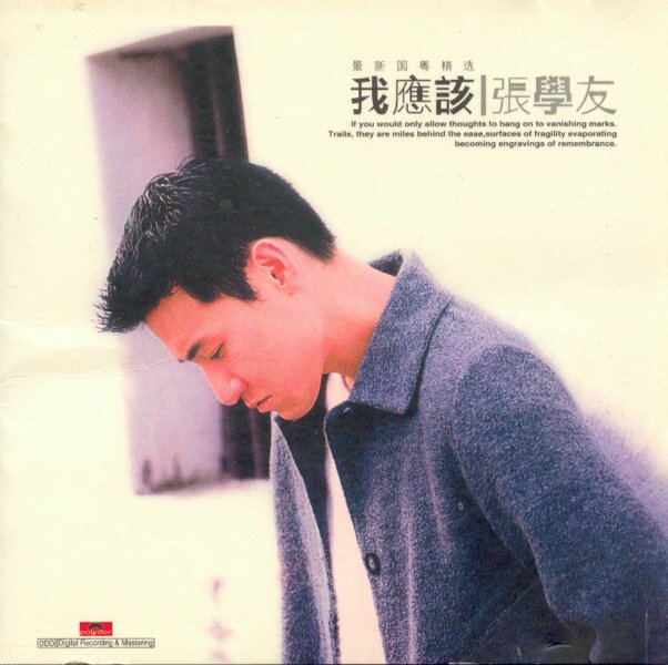 张学友《我应该》 引进版[FLAC+CUE][1.2G]-影音屋