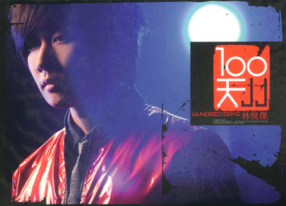 林俊杰《100天》[台湾版] [WAV+CUE][1.2G]-影音屋