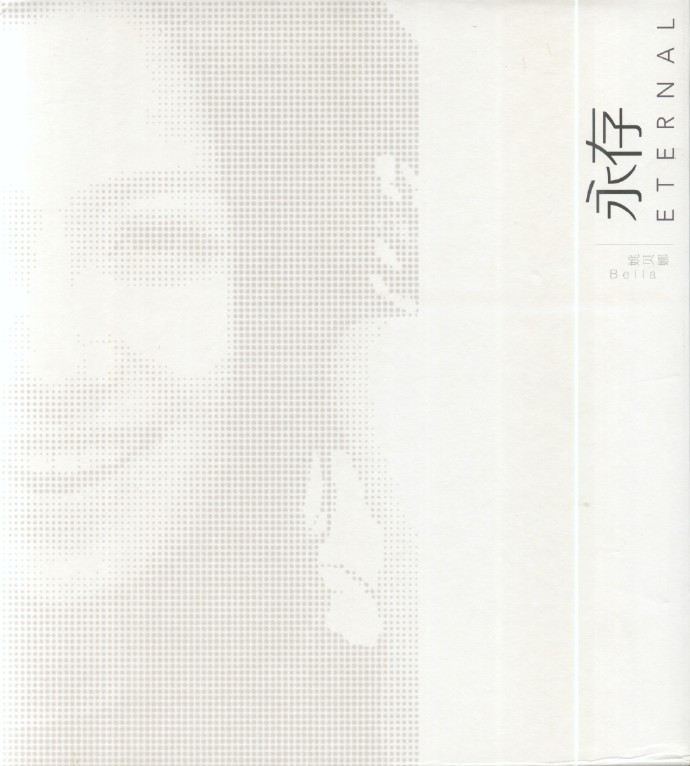 姚贝娜《永存》新索音乐[WAV+CUE][1.2G]-影音屋