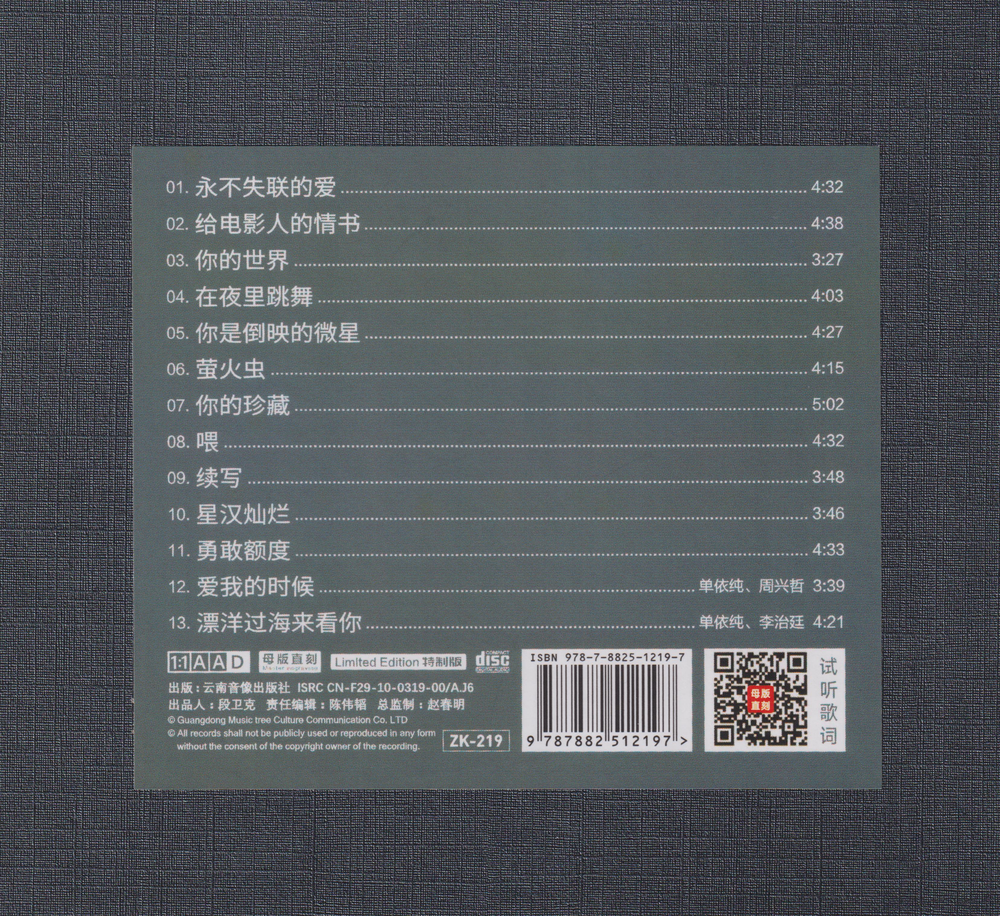 图片[2]-单依纯《纯情歌》2024最新 开盘母带1：1直刻[547M]-影音屋