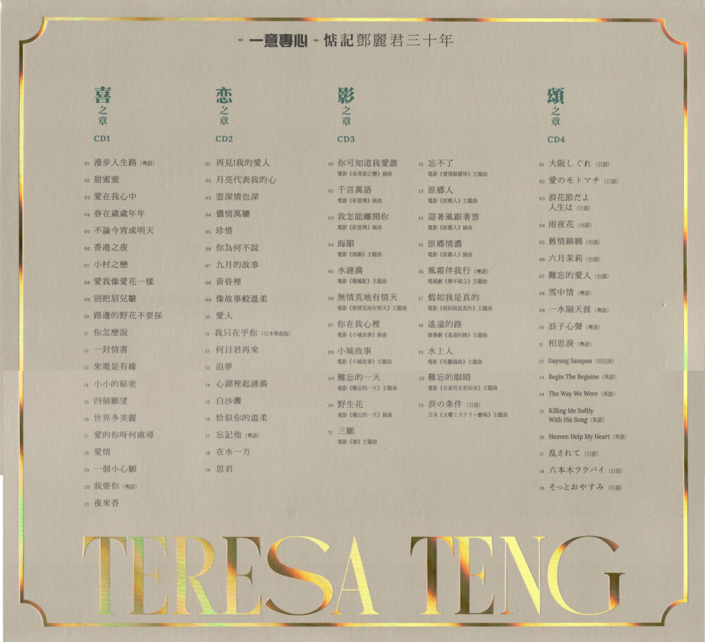 图片[2]-鄧麗君《一意専心-惦記鄧麗君三十年》4CD[低速原抓WAV+CUE] [3G]-影音屋