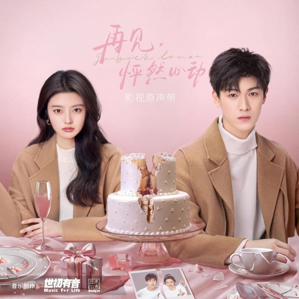 群星《再见，怦然心动 影视原声带》[320K/MP3][322.35MB]-影音屋