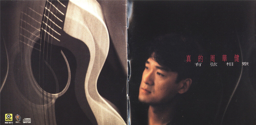 周华健《真的周华健-有弦相聚》港首版[WAV+CUE][1.1G]-影音屋
