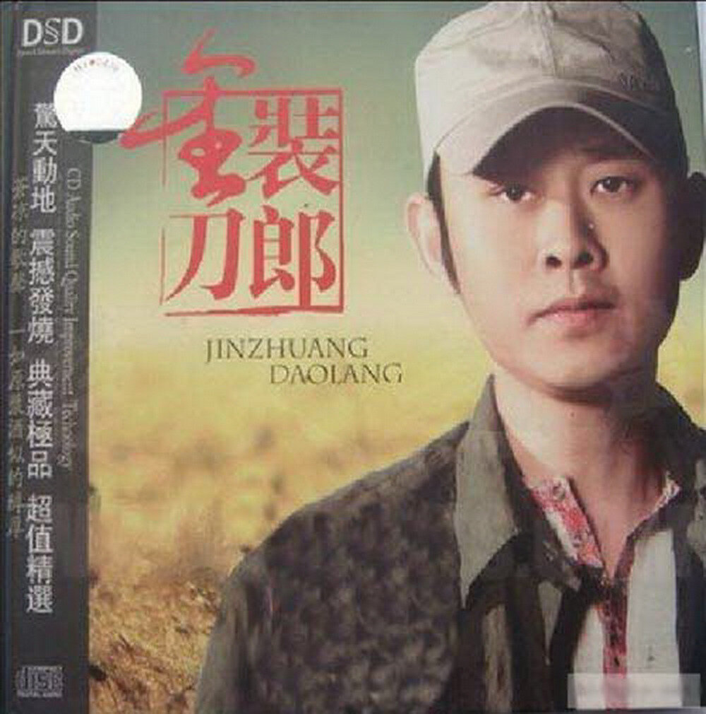 刀郎《金装刀郎》[首版][WAV+CUE][1.2G]-影音屋