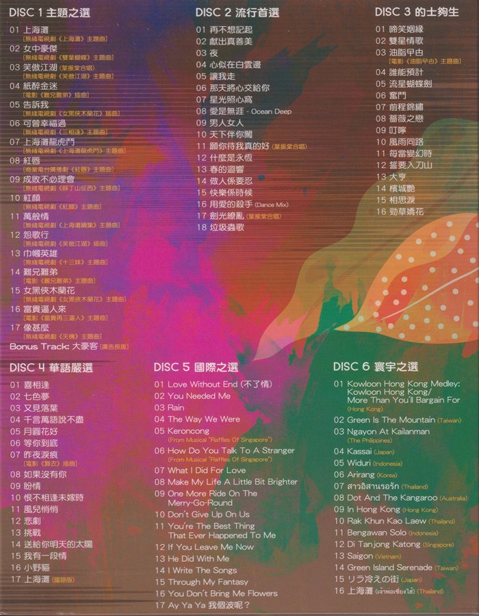 图片[2]-《叶丽仪 50周年纪念专辑 6CD》[WAV+CUE][3.2GB]-影音屋