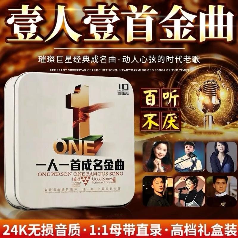 音乐榜单 典藏经典 一人一首 华语金曲大赏231首 [FLAC分轨][6.18GB]-影音屋