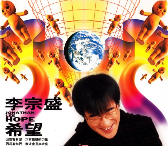 李宗盛《希望》[WAV+CUE][130MB]-影音屋