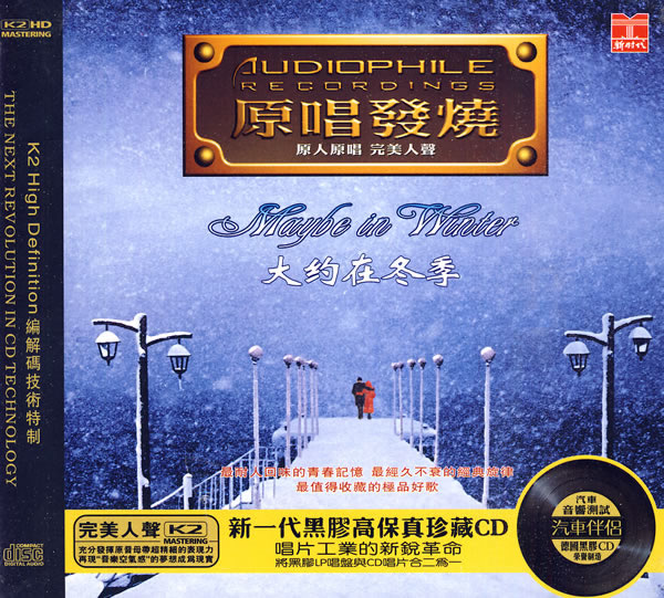 群星《大约在冬季》[WAV+CUE][1.1G]-影音屋
