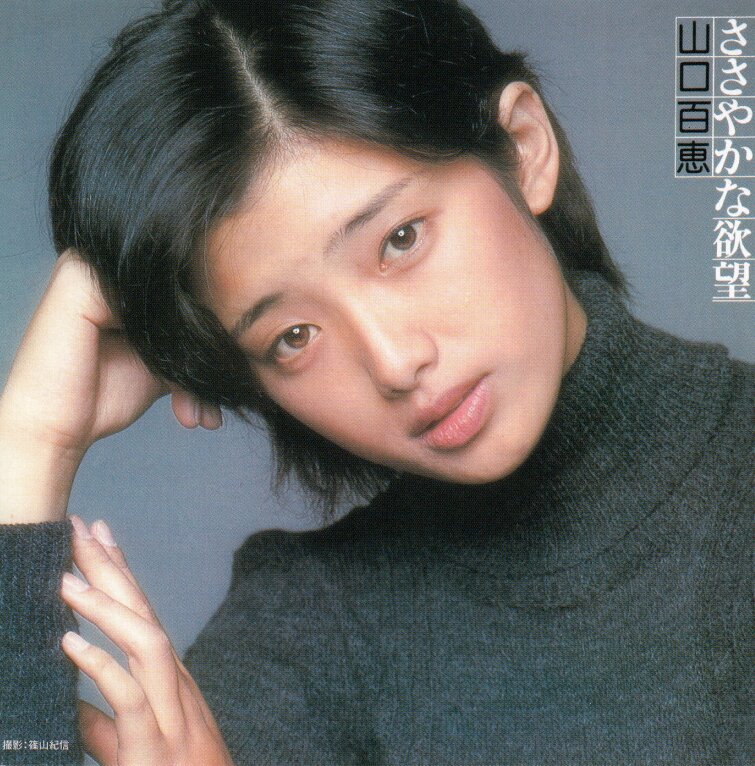 山口百惠《小小的欲望》 2004 [FLAC+CUE]-影音屋