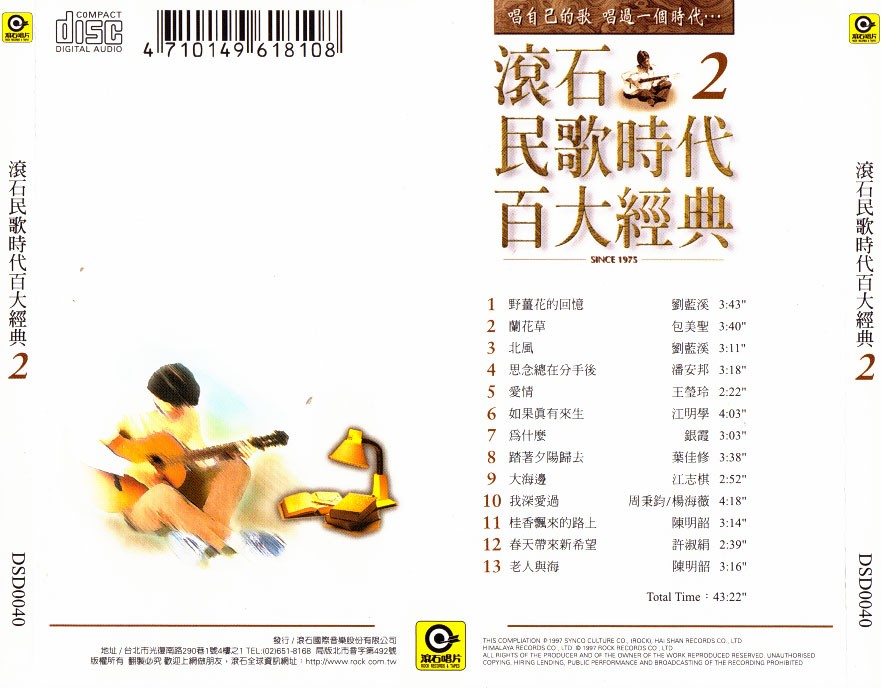 图片[2]-《滚石民歌时代百代经典2》共13首[320K·Mp3]-影音屋