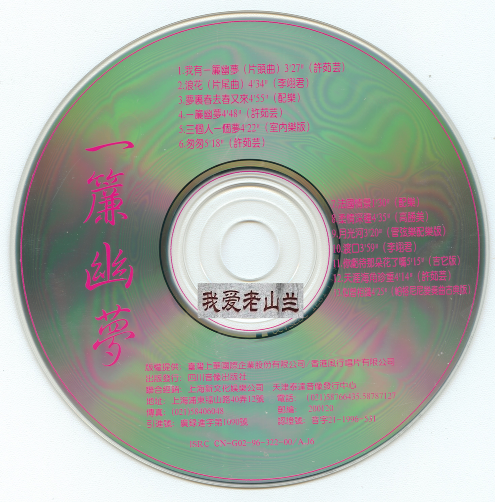 96年琼瑶八点档电视原声带《一帘幽梦》[WAV+CUE][524M]-影音屋