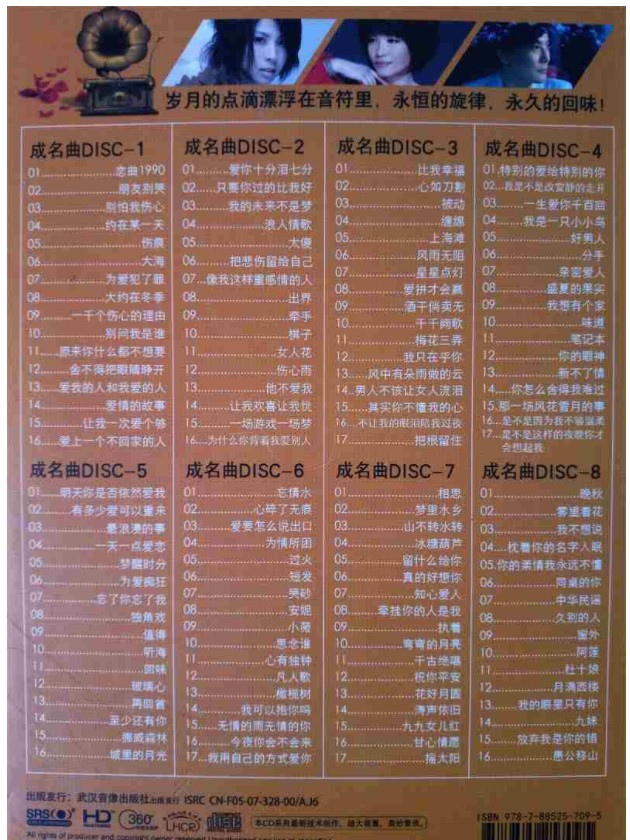 图片[2]-车载CD《华语老歌成名曲》精选特辑8CD套装 8CD[CUE+APE][3.5G]-影音屋