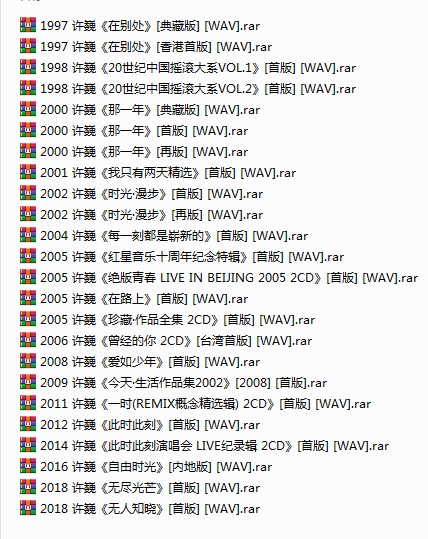 图片[2]-《华语流行：许巍24CD 全球最全最佳版》[WAV+CUE][19GB]-影音屋