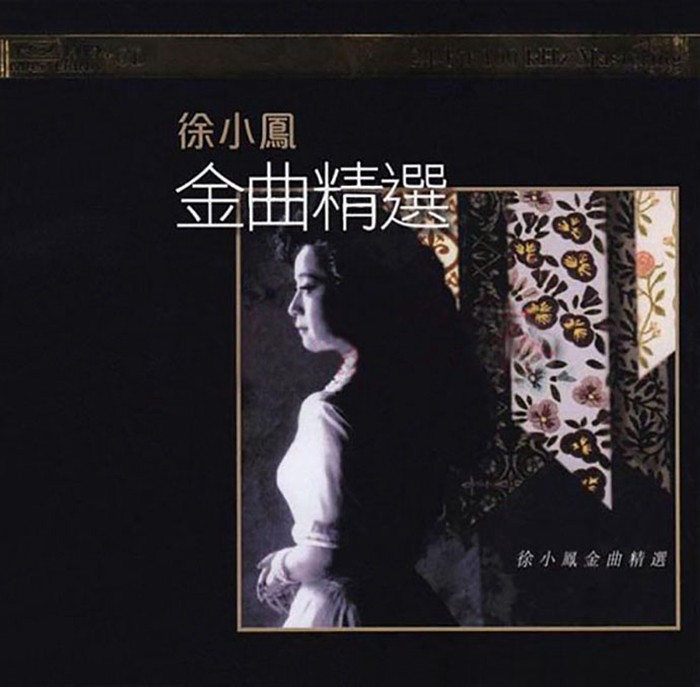 徐小凤《顶级发烧母版处理 金曲精选 2CD》[WAV+CUE][1GB]-影音屋