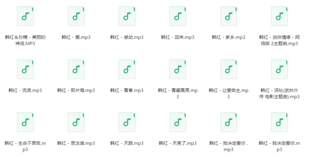 图片[2]-韩红《韩红歌曲合集》[320K/MP3][158MB]-影音屋