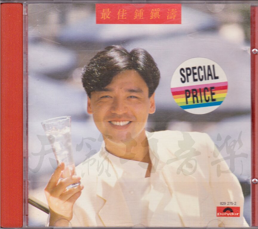 钟镇涛《最佳钟镇涛》韩压银圈T113-01版[WAV+CUE][1.2G]-影音屋