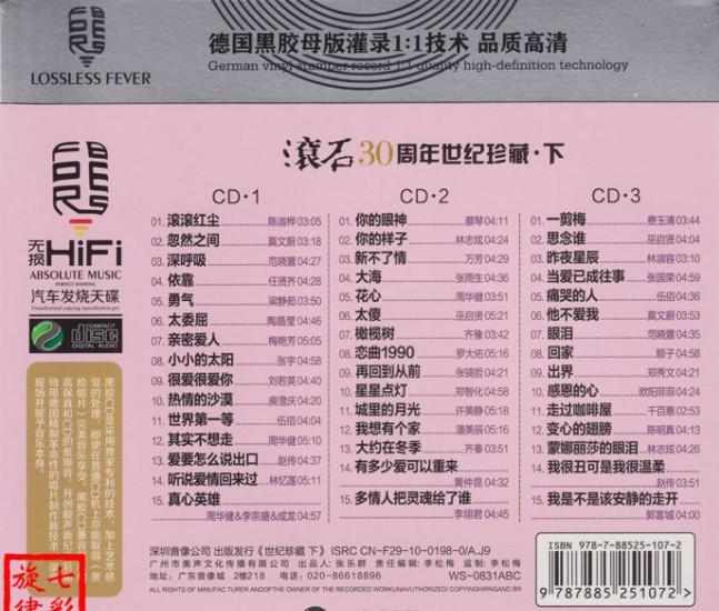 图片[5]-群星《滚石30周年世纪珍藏 9CD》[WAV+CUE][4.1GB]-影音屋