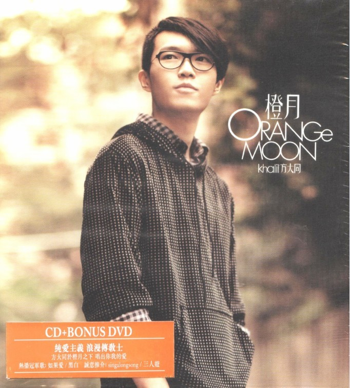 方大同《橙月》[港版][WAV+CUE][1.1G]-影音屋