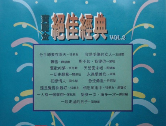 图片[2]-《宝丽金绝佳经典2CD 情怀老歌》[WAV+CUE][1GB]-影音屋