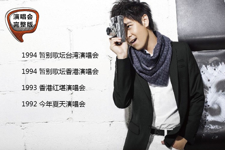 绝版资源.林志颖高清演唱会92今年夏天.93香港红堪演唱会.94暂别歌坛演唱会1080P-影音屋