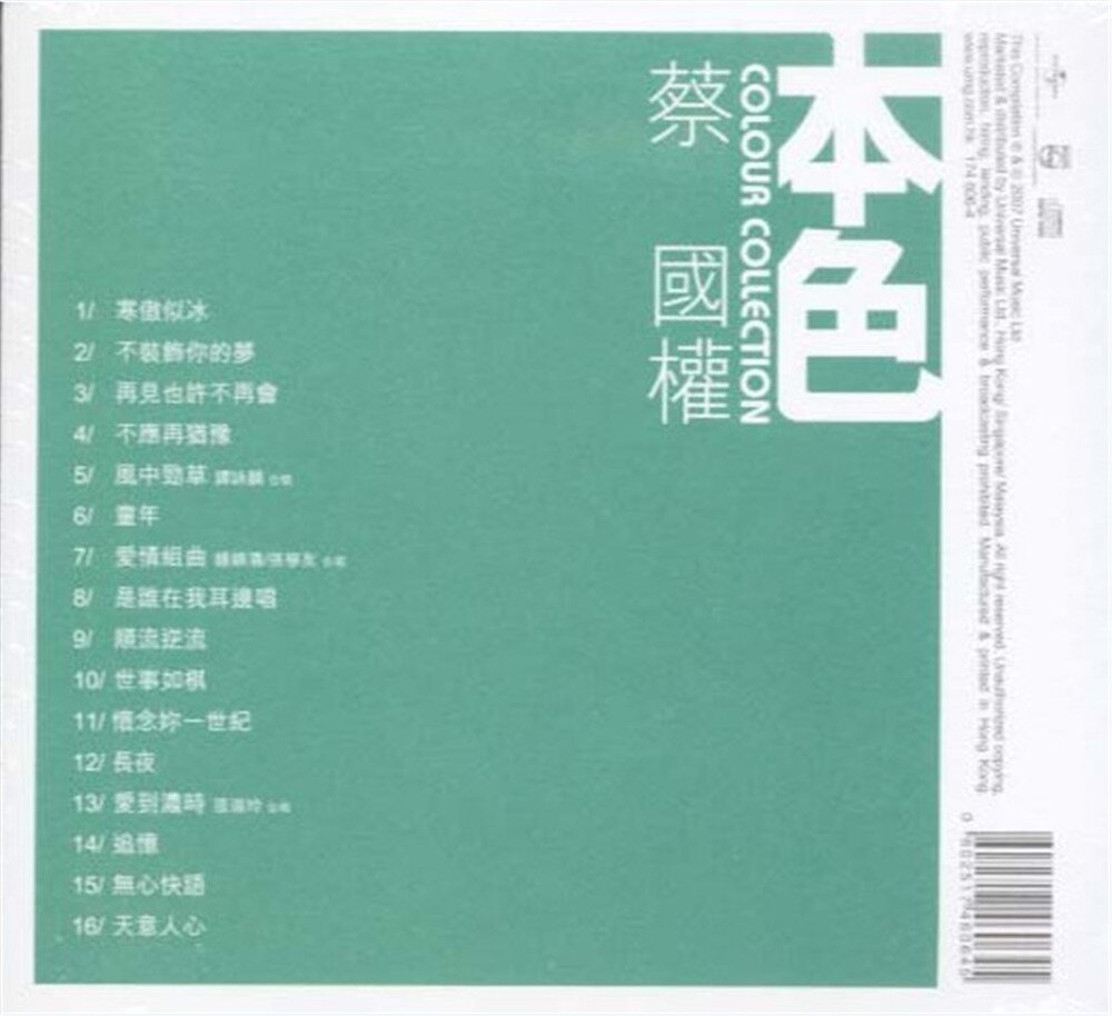 蔡国权《本色》环球个人精选系列[WAV+CUE][1.1G]-影音屋