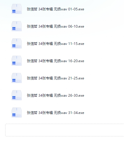 张信哲 34张专辑 无损音乐[WAV分轨][14.2G]-影音屋