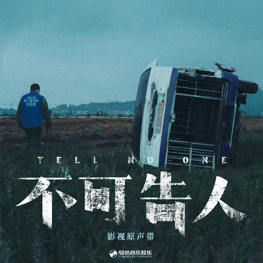 群星《不可告人 影视原声带》[FLAC/分轨][76.21MB]-影音屋